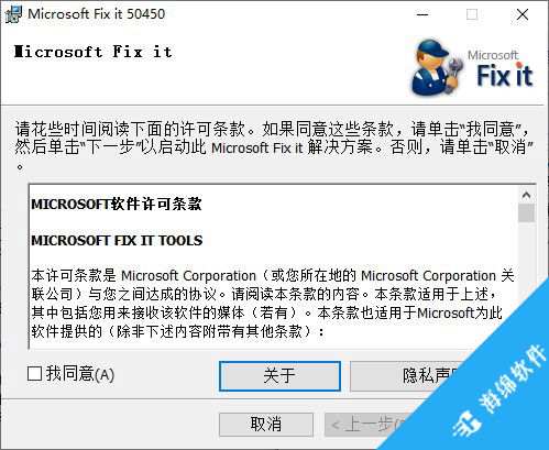 Microsoft Fix it 50450(office卸载工具)_1