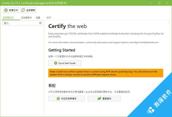 Certify The Web(SSL证书管理软件)_1