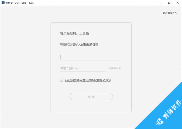 极度PDF-OCR-Tools_1