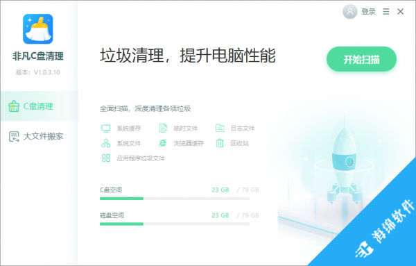 非凡C盘清理大师_1
