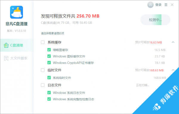 非凡C盘清理大师_2
