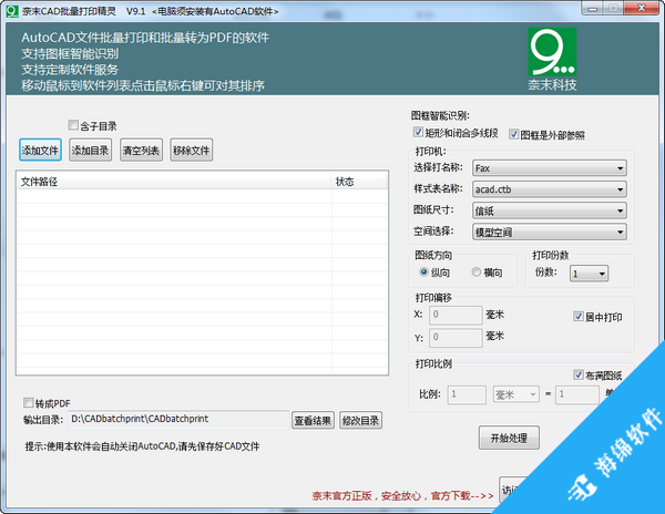 奈末CAD批量打印精灵_1