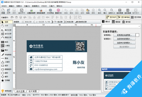 神奇名片设计打印软件_1