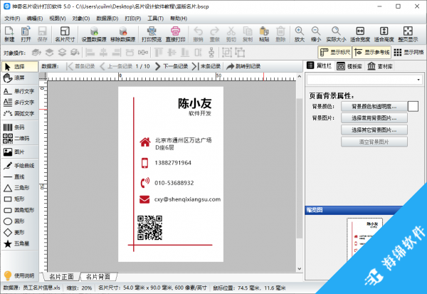 神奇名片设计打印软件_2