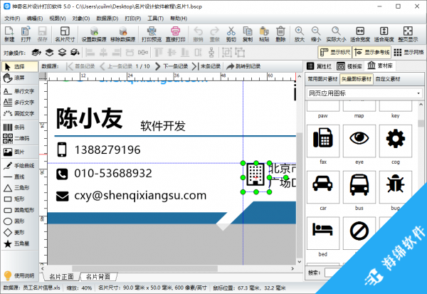 神奇名片设计打印软件_3