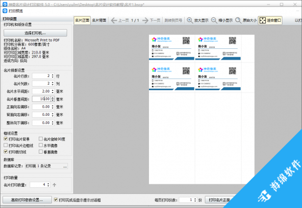 神奇名片设计打印软件_5