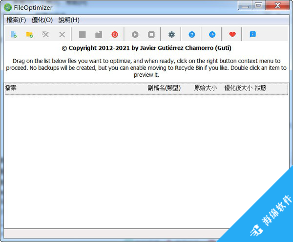 FileOptimizer(文件优化压缩工具)_1