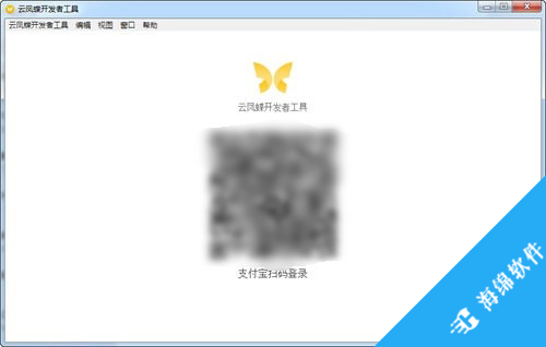 云凤蝶开发者工具_1