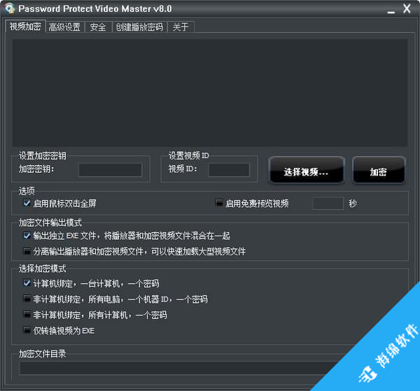 Password Protect Video Master(视频加密保护工具)_1