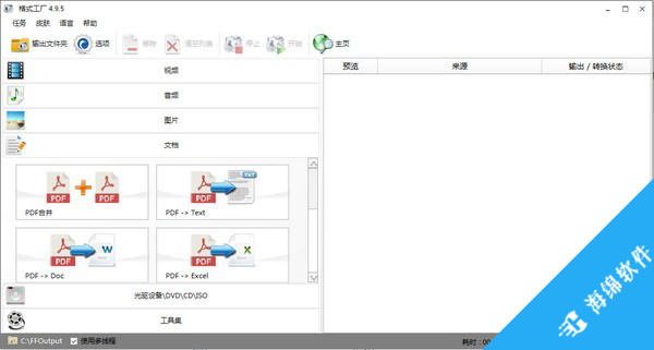 FormatFactory格式工厂_1