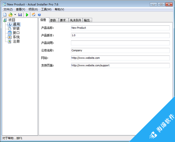 Actual Installer Pro(简易安装包制作工具)_1