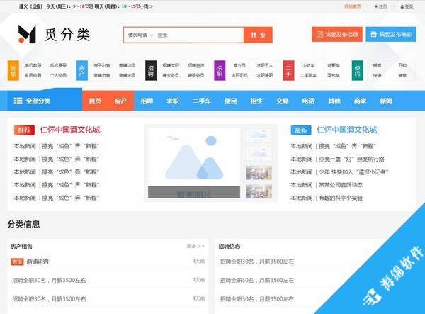 觅分类信息系统_1