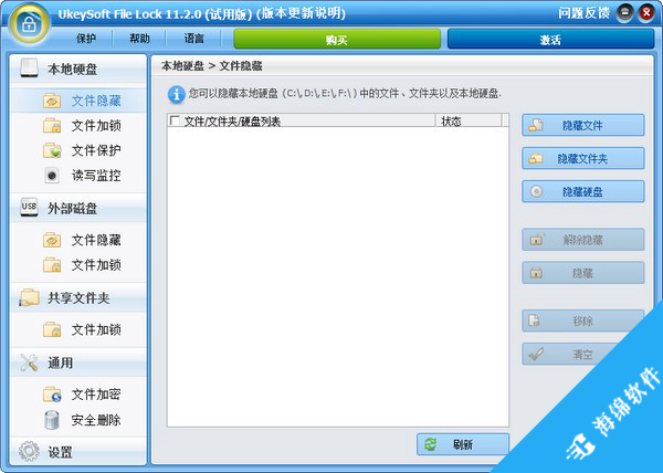UkeySoft File Lock(文件及文件夹加密工具)_1