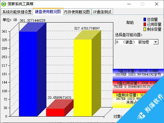 菠萝系统工具箱_2