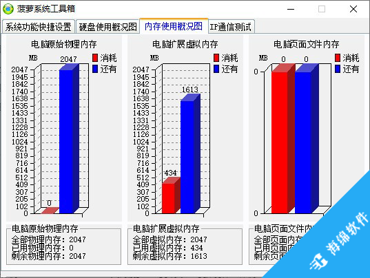 菠萝系统工具箱_3