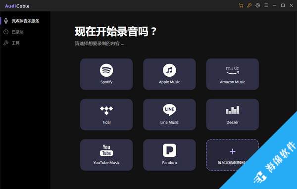 AudiCable(流媒体音乐录制软件)_1