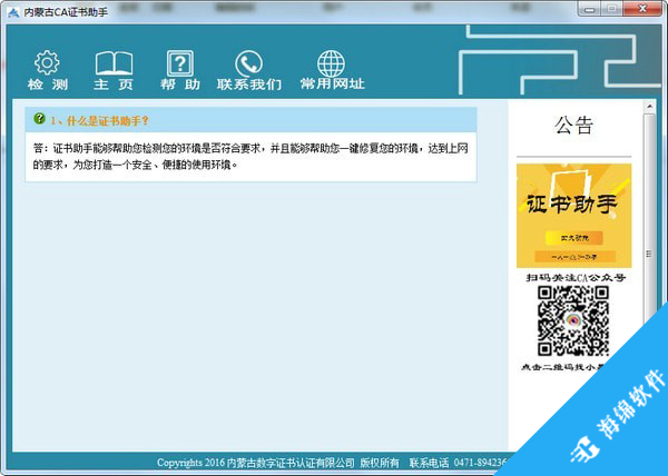 内蒙古CA证书助手_1