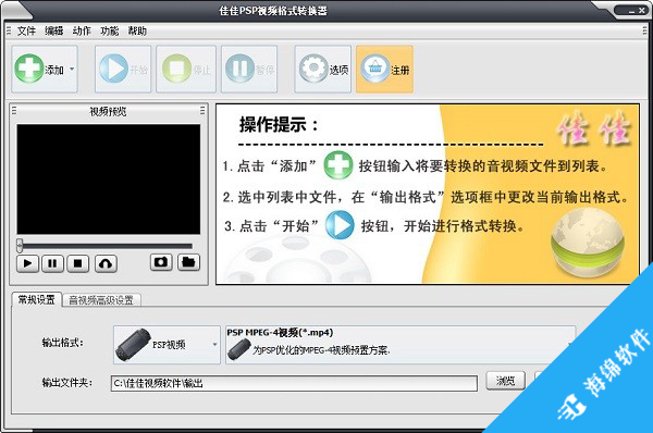 佳佳PSP视频格式转换器_1