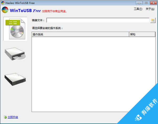 WinToUSB(U盘安装系统工具)_1