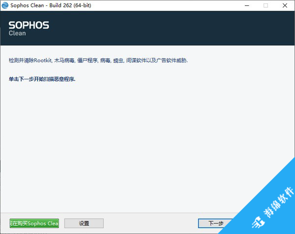 Sophos Clean(恶意软件扫描工具)_1