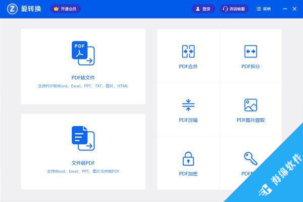 爱转换PDF转换器_1
