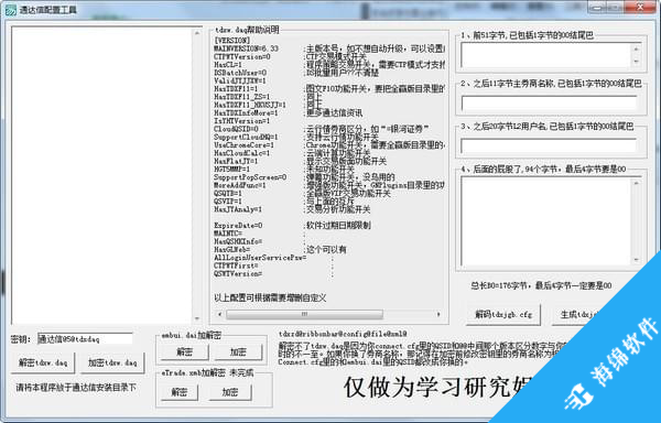 通达信配置工具_1