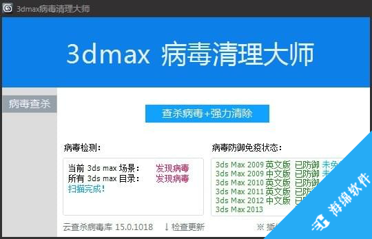 3dmax病毒清理大师_1