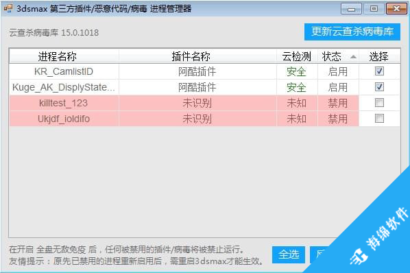 3dmax病毒清理大师_2