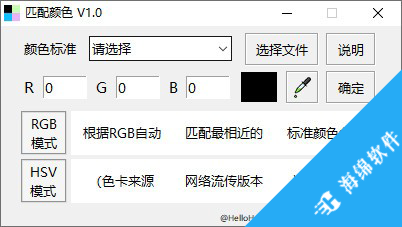 匹配颜色(取色工具)_1