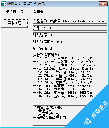 检测声卡工具_3