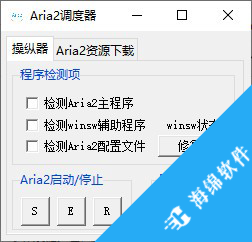 Aria2调度器_1