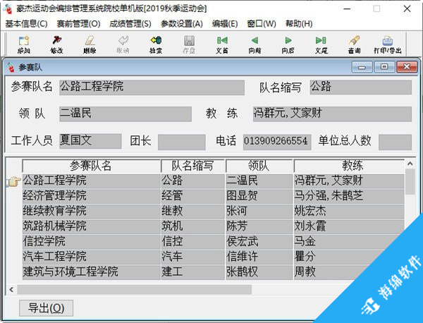 豪杰田径运动会编排管理系统_1