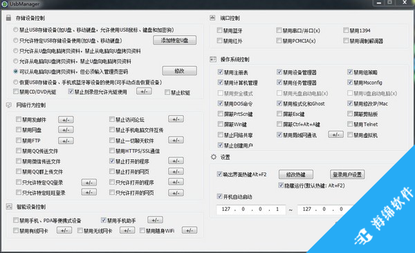 大势至电脑文件防泄密软件_1