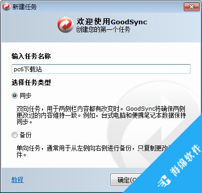 Goodsync(数据同步软件)_2
