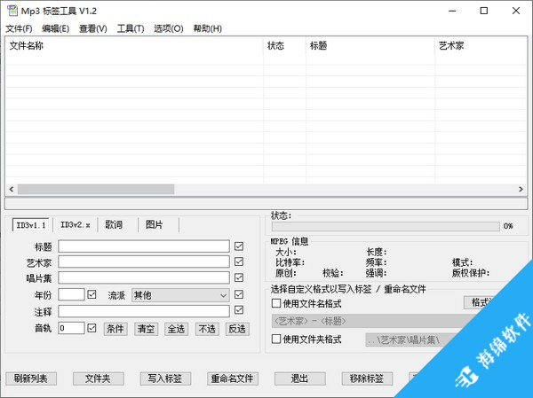 MP3标签工具_1