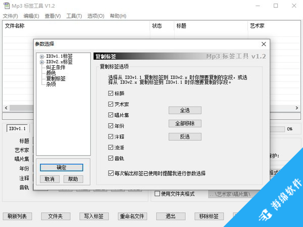 MP3标签工具_2