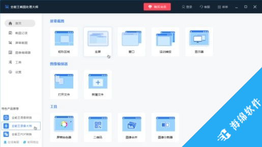 全能王截图处理大师_1