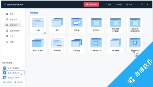 全能王截图处理大师_3