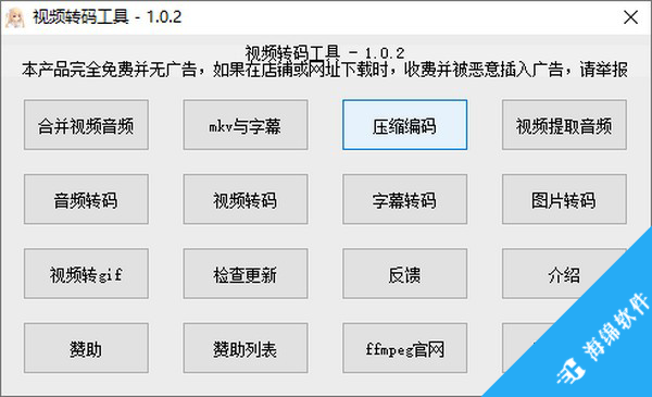 视频转码工具_1