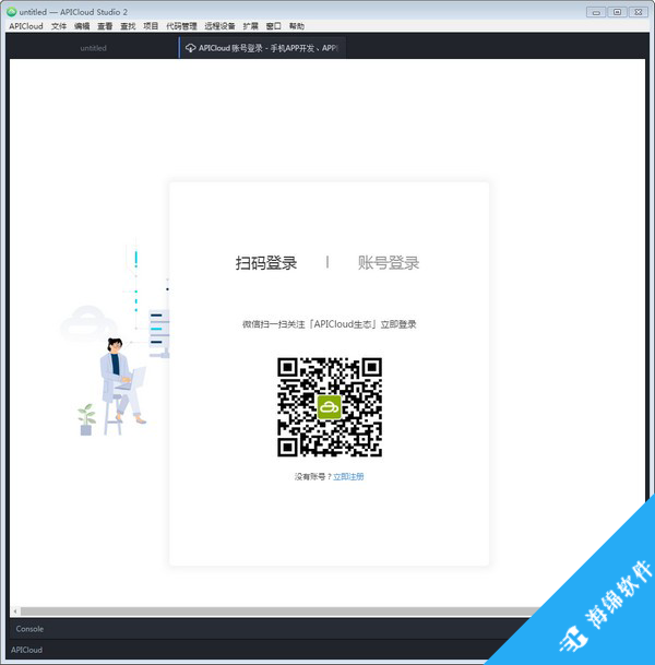 APICloud Studio 2(应用集成开发工具)_2