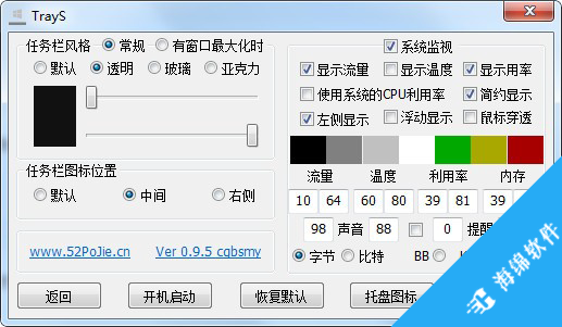 TrayS(任务栏工具)_1