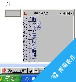 极品五笔输入法_1