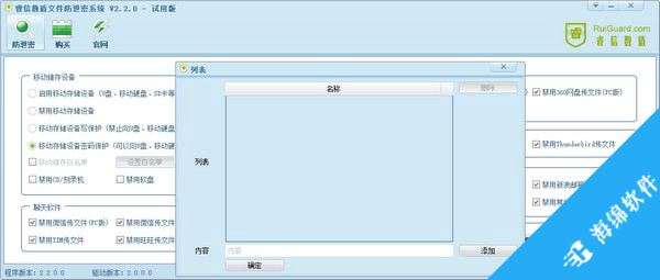 睿信数盾文件防泄密系统_2