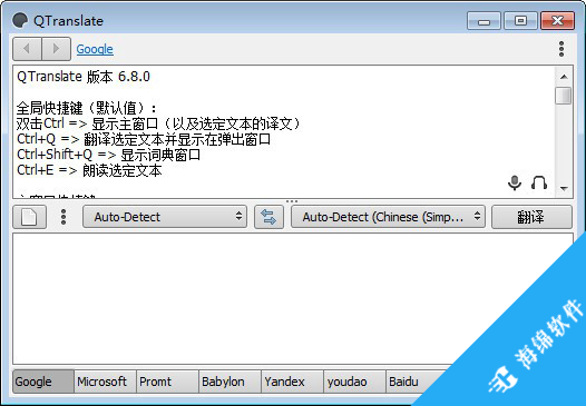 翻译软件QTranslate_1