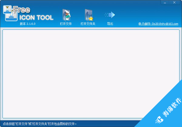 ico图标提取器(Free Icon Tool)_1