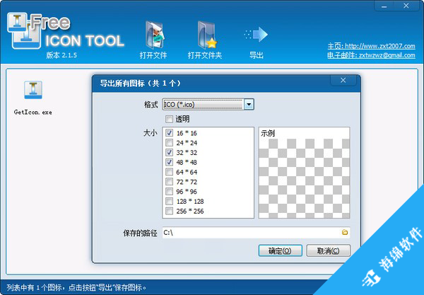 ico图标提取器(Free Icon Tool)_2