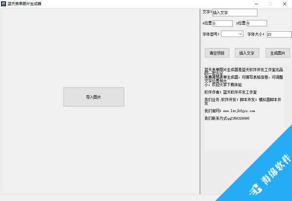 蓝天表单图片生成器_1