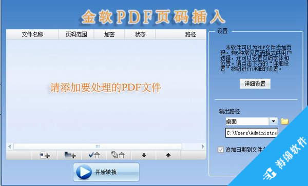 金软PDF页码插入软件_1