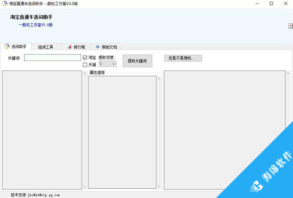 淘宝直通车选词助手_1