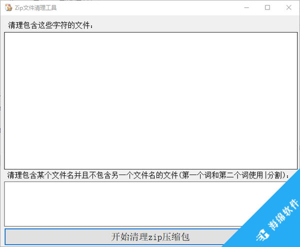 Zip文件清理工具_1